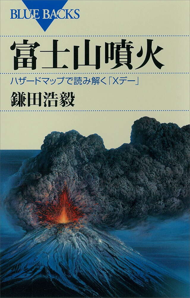 富士山噴火