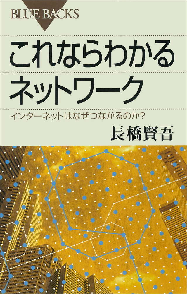 これならわかるネットワーク