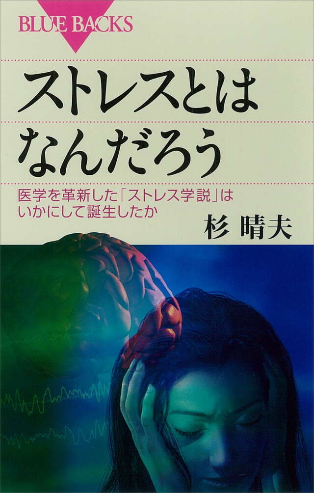 ストレスとはなんだろう