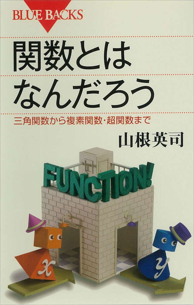 関数とはなんだろう