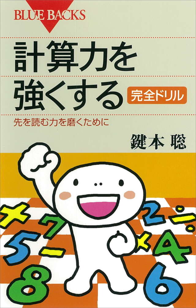 計算力を強くする　完全ドリル