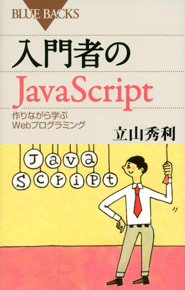 入門者のＪａｖａＳｃｒｉｐｔ