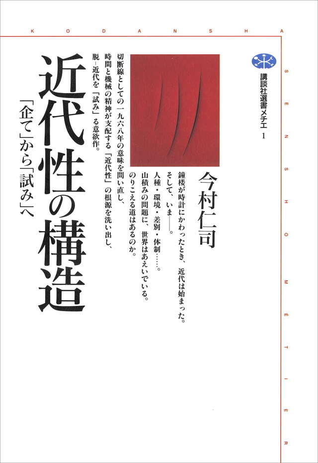 近代性の構造