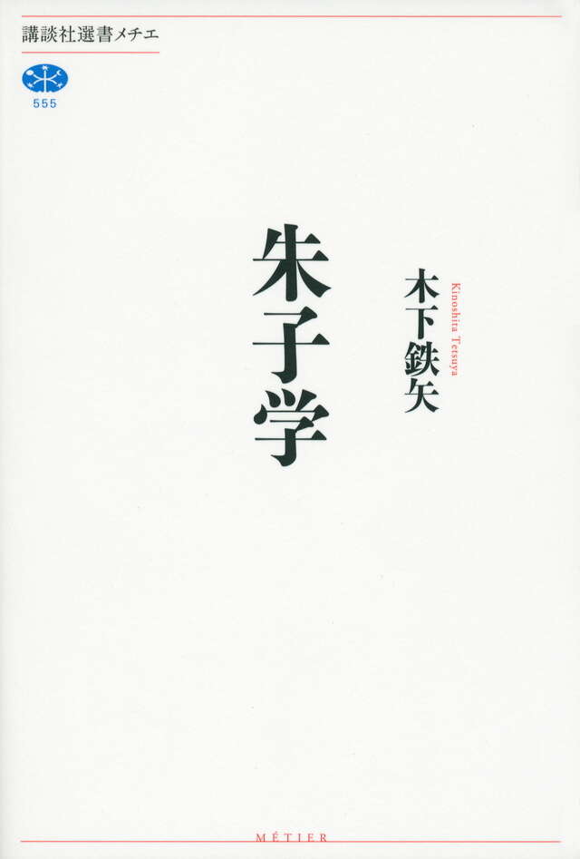 朱子学