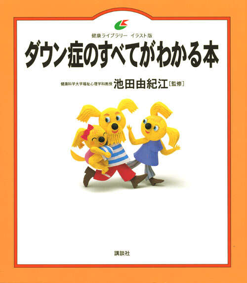 ダウン症のすべて ダウン症のすべて 改訂2版 | 諏訪 まゆみ |本 | 通販 | Amazon