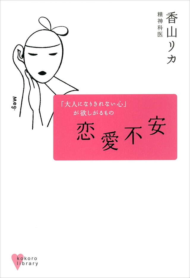 恋愛不安
