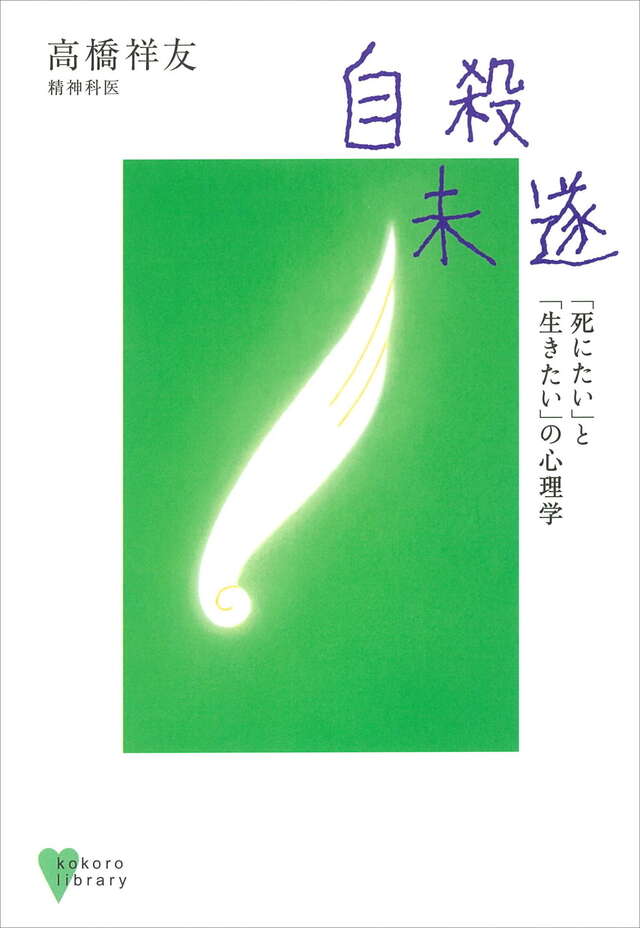 自殺未遂