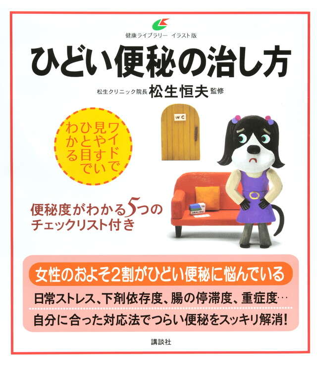 ひどい便秘の治し方