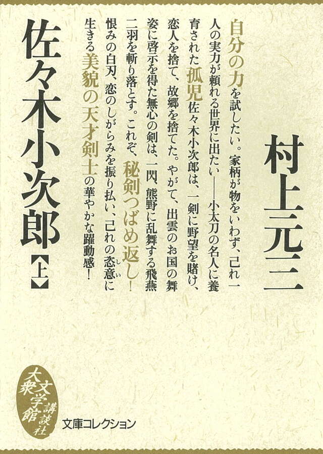 佐々木小次郎（上）