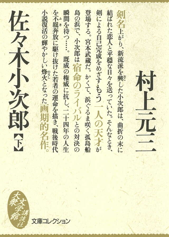 佐々木小次郎（下）