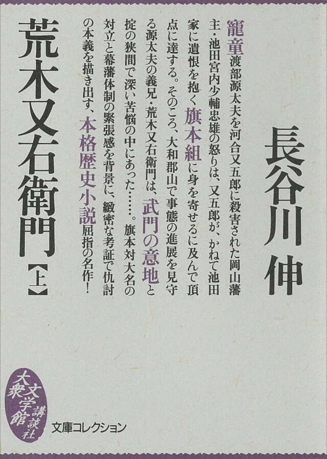 荒木又右衛門(上)