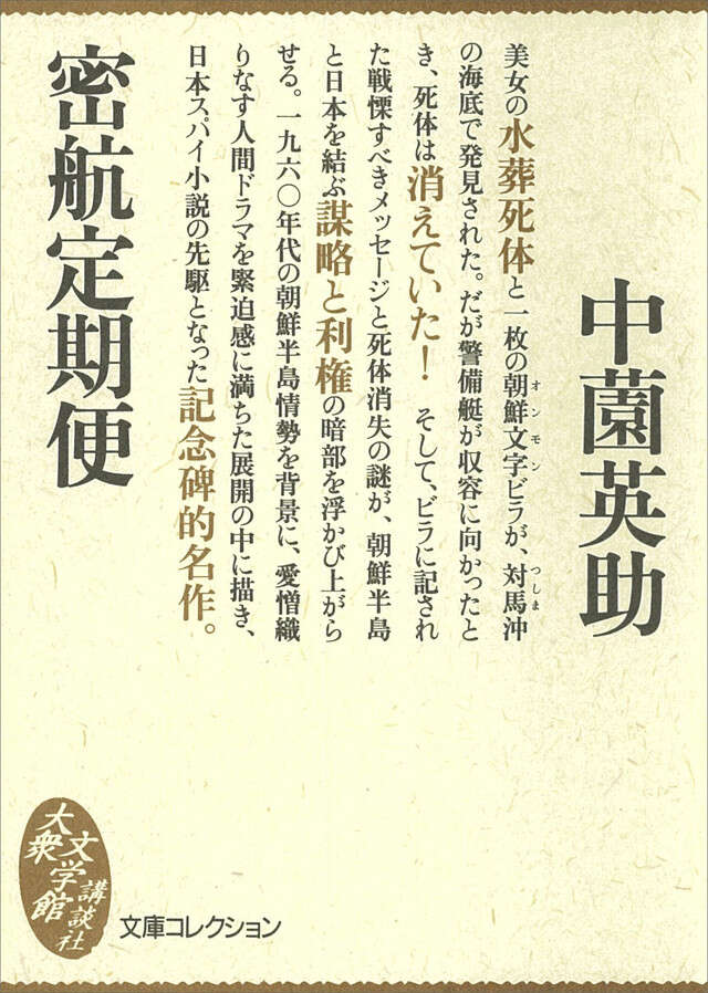 密航定期便
