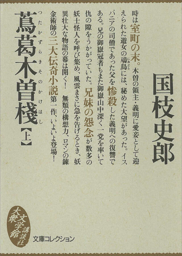 蔦木曽棧（上）