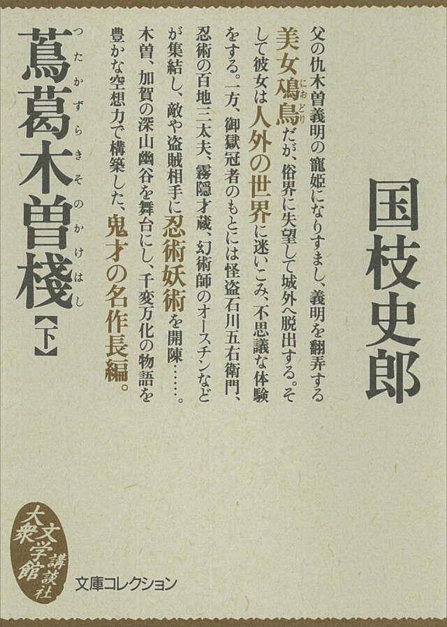 蔦木曽棧（下）
