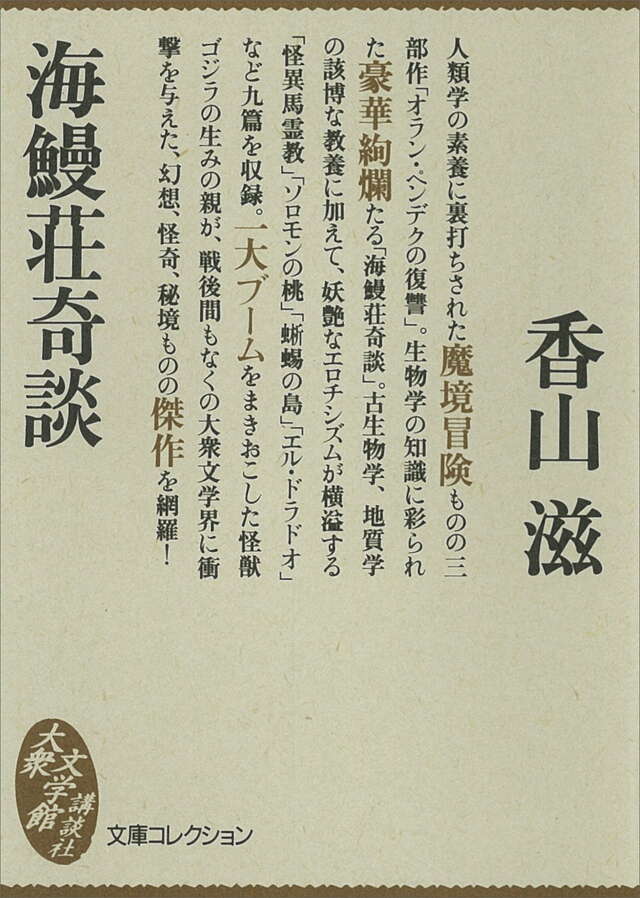 海鰻荘奇談