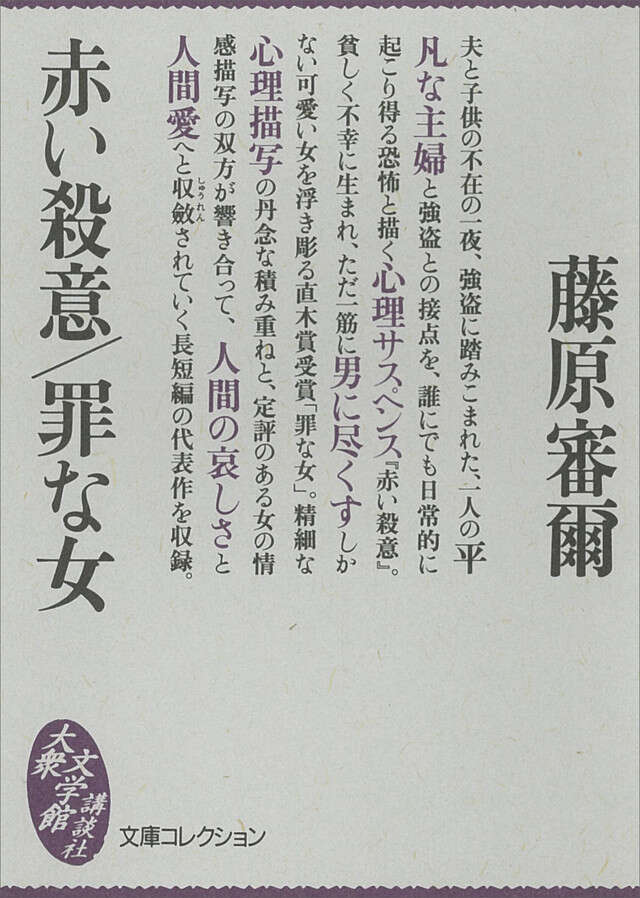 赤い殺意/罪な女