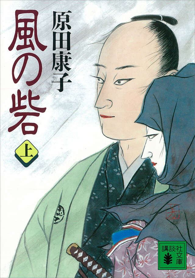 風の砦(上)