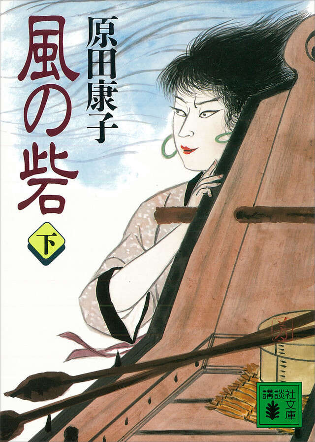 風の砦(下)