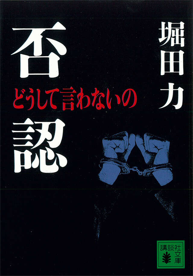 否認