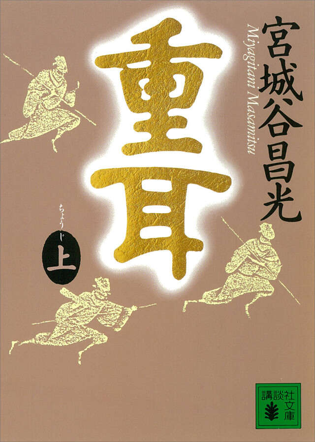 重耳（上）