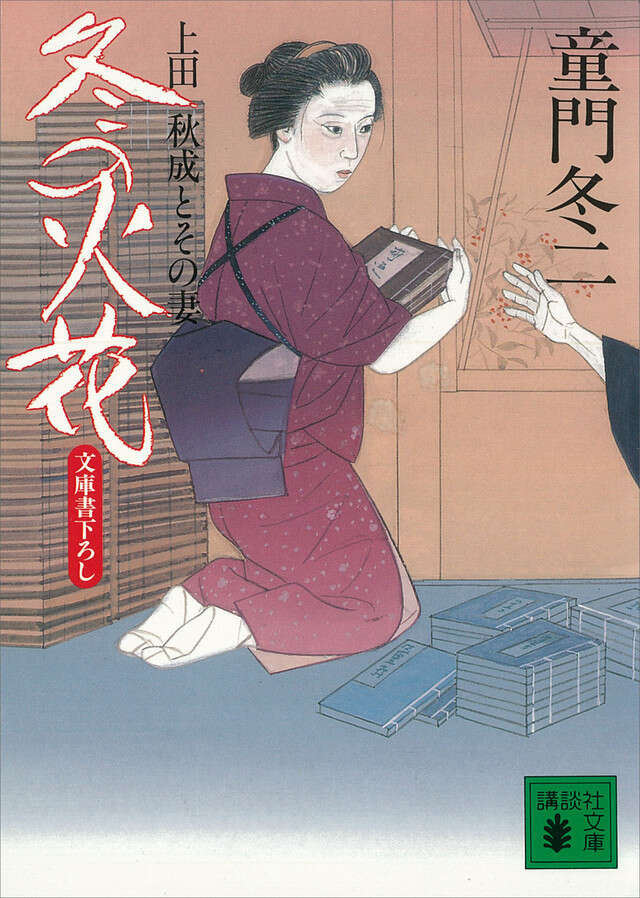 冬の火花