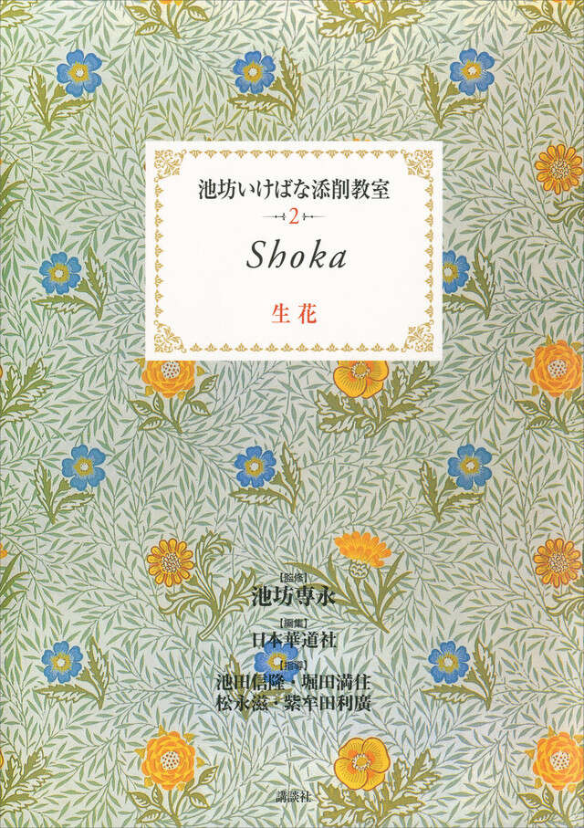 生花