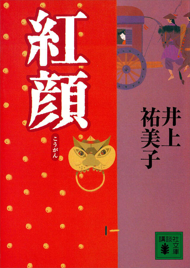 紅顔
