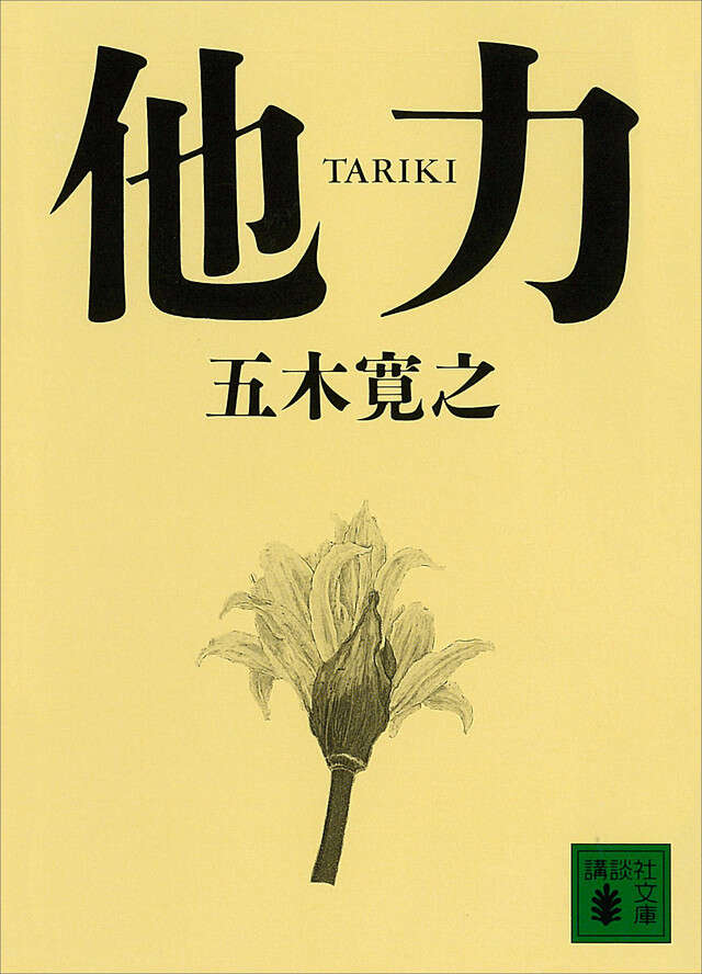 他力