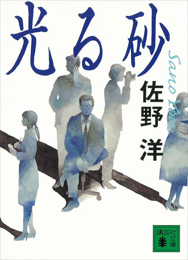 光る砂