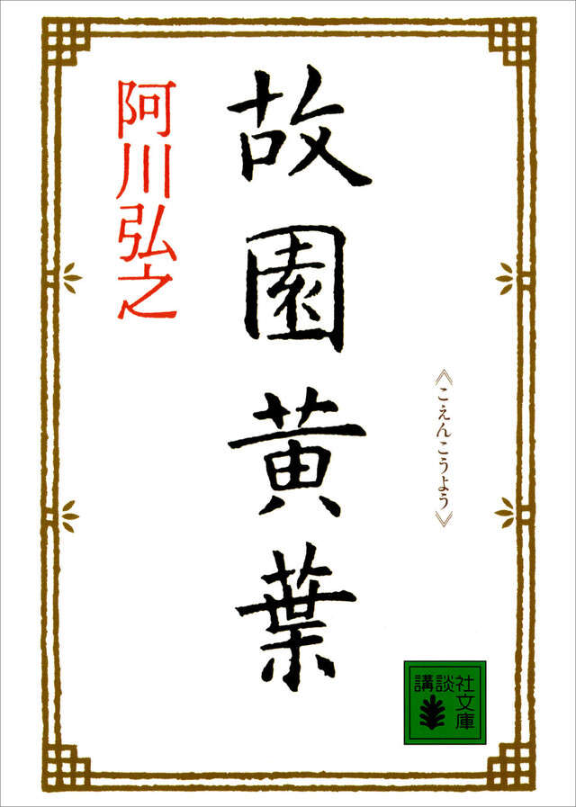 故園黄葉