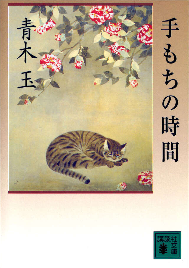 手もちの時間