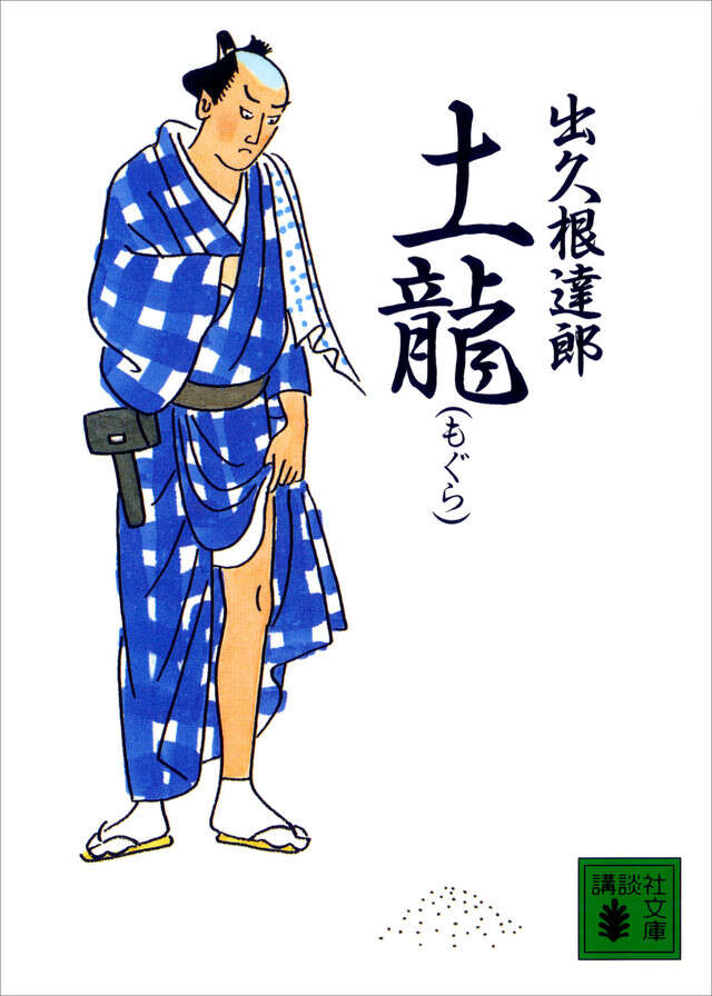 土龍