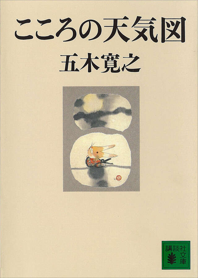こころの天気図