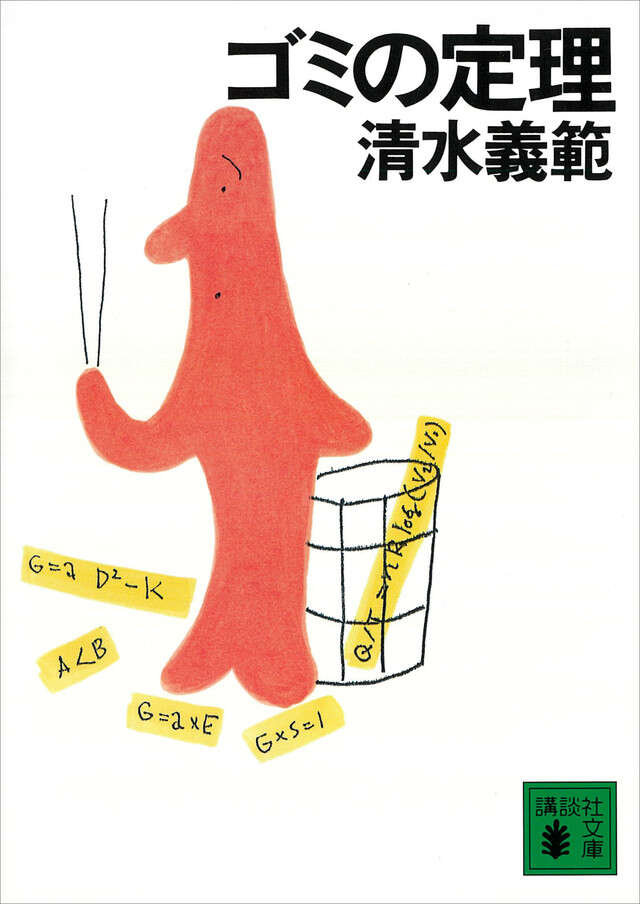 ゴミの定理