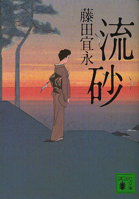 流砂