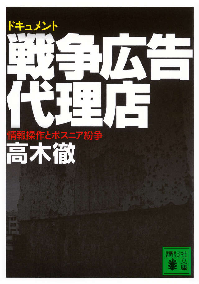 戦争広告代理店