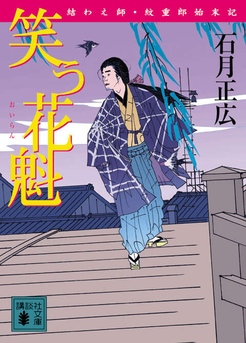 笑う花魁