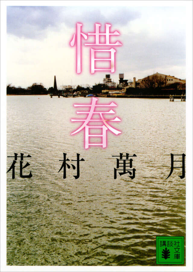 惜春