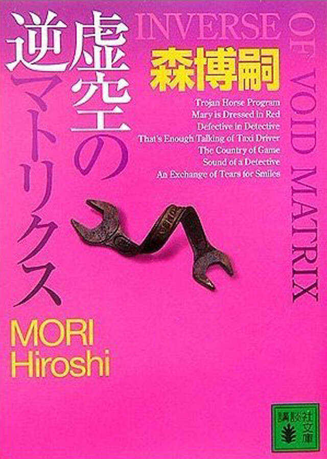 虚空の逆マトリクス