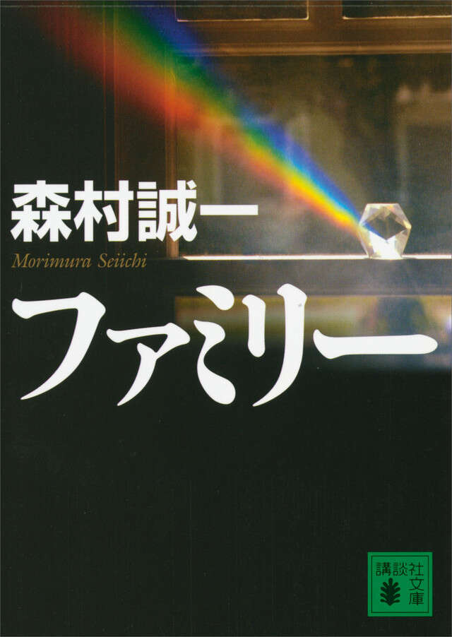ファミリー