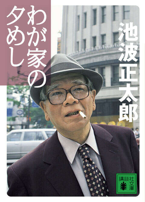 わが家の夕めし