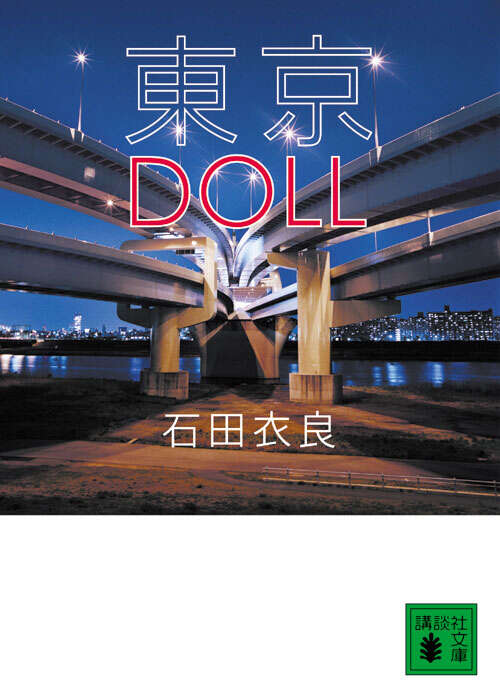 東京ＤＯＬＬ