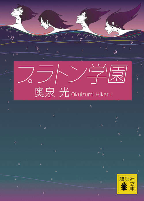 プラトン学園