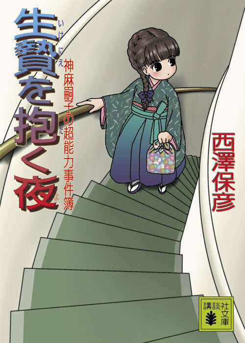 生贄を抱く夜