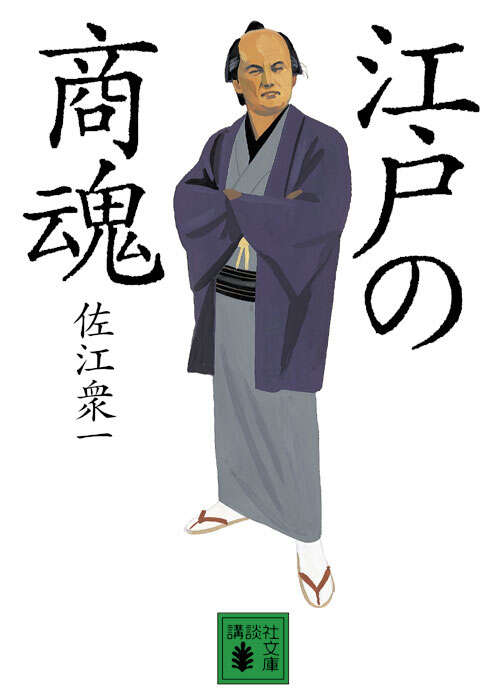 江戸の商魂