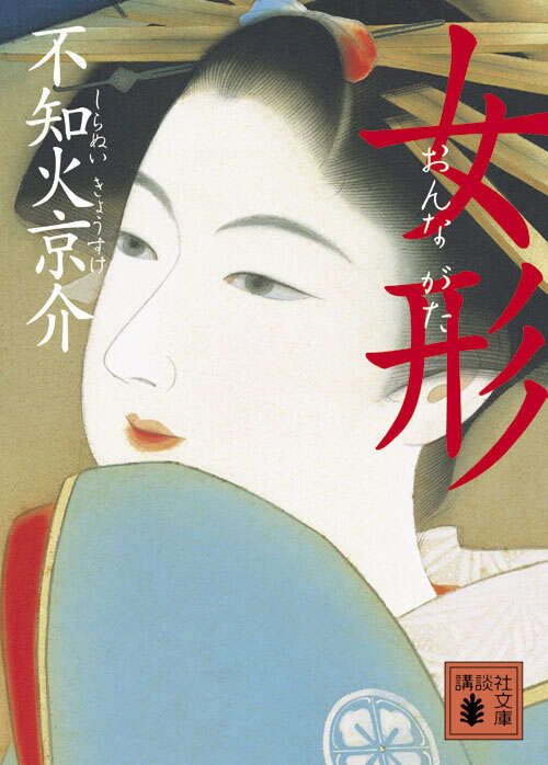 女形