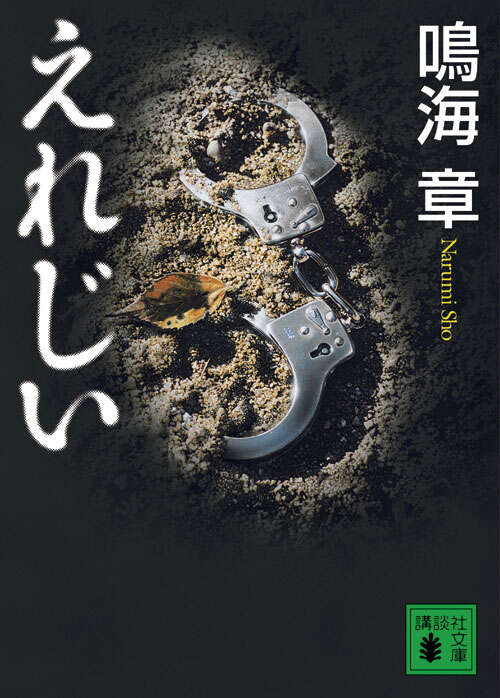 えれじい