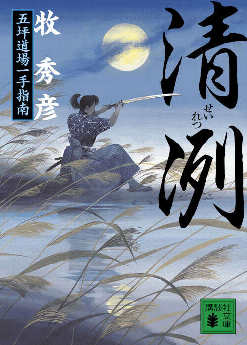 清冽 五坪道場一手指南