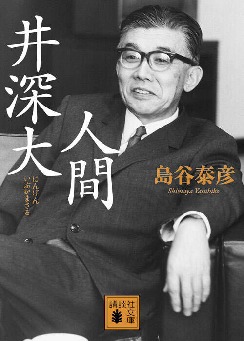 人間 井深大