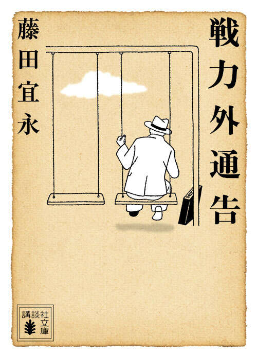 戦力外通告
